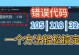 解决电脑错误代码34的有效方法（及简介）