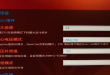CPU超频技术探究（全面解析CPU超频原理及实践指南）