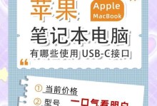 苹果电脑安装U盘系统教程（详细步骤带您轻松安装U盘系统）