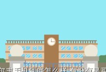 贝尔丰T15手机评测（一款实用且性价比高的手机）