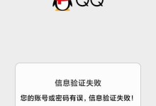 QQ手机登录电脑密码错误的解决方法（解决QQ手机登录电脑密码错误的常见问题与技巧）