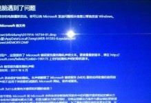 电脑安装重启错误报告及解决方法（解决电脑安装重启错误的实用技巧）
