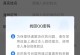 解决QQ电脑登入显示密码错误的问题（密码错误原因分析及解决方法）