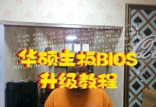 如何通过BIOS退出教程（简单操作帮助您迅速退出BIOS设置）