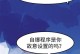 人工智能是否会具有情感？（探讨人工智能是否会拥有情感和其可能带来的影响）