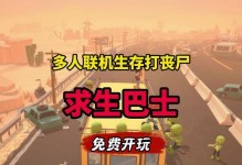 《求生之路2局域网联机方法分析》（局域网联机方式详解，助你畅快游玩）