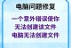 电脑显示文件错误的常见问题及解决方法（解决电脑显示文件错误的技巧和步骤）