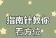 华为手机指南针开启方法（快速找到方向的实用功能）