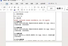 优化Word文档排版，打造精美布局（提升排版效果的关键方法与技巧）