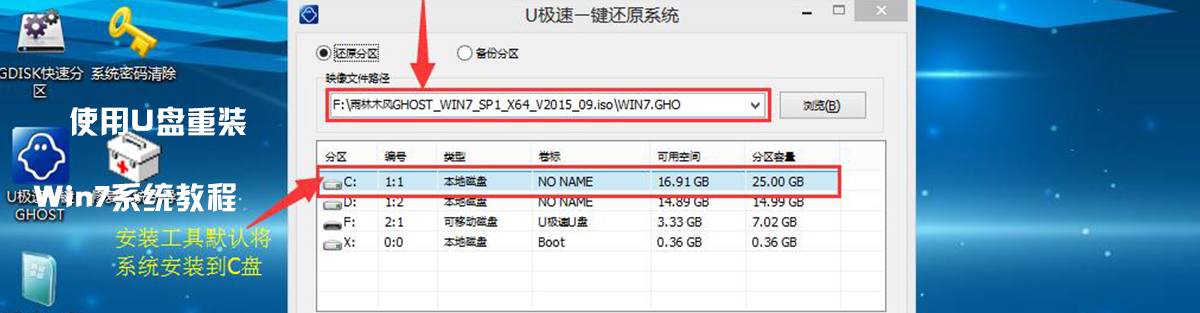 使用U盘重装Win17系统教程